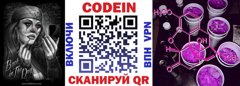 omg дарк нет официальный сайт Кодеиновый сироп Lean Purple Drank Видное